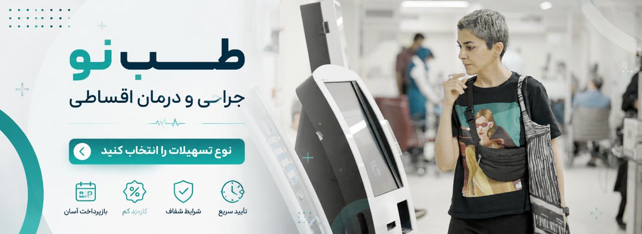 اسلایدر طب نو